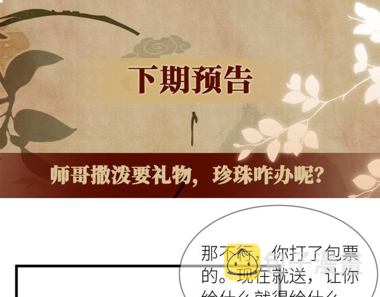 第35话 师哥摸摸头80