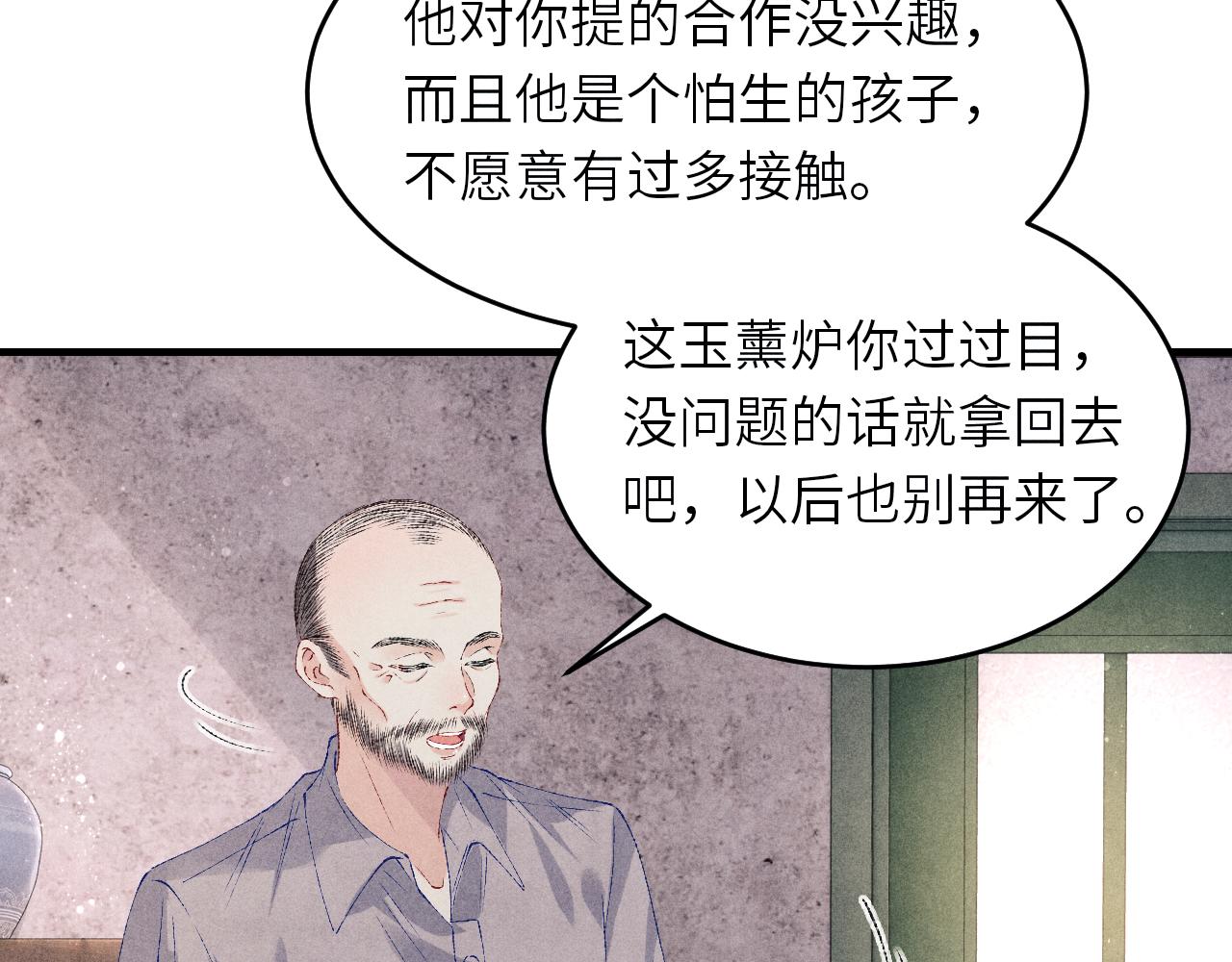 第94话 珍珠掉马！29