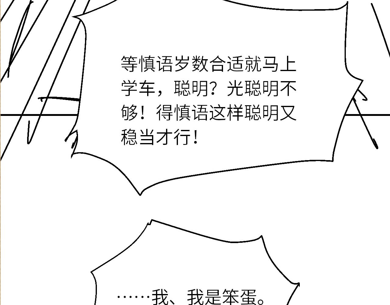 第71话 丁汉白教珍珠开车89