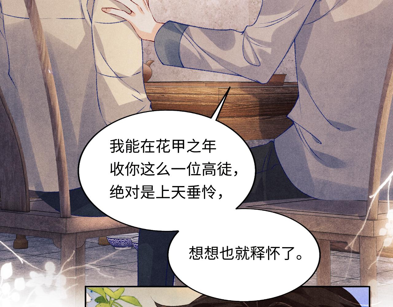 第114话 丁汉白的苦肉计11