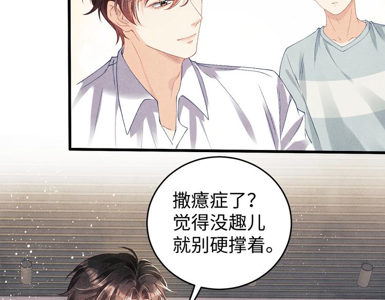 第20话 这个师哥让人沉迷88