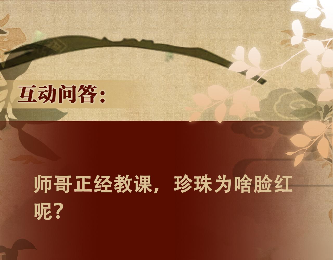 第81话 师哥我会乖乖的88