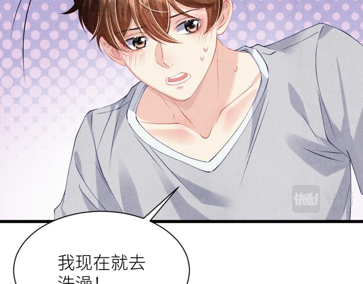 第33话 师哥好好‘管教’你47
