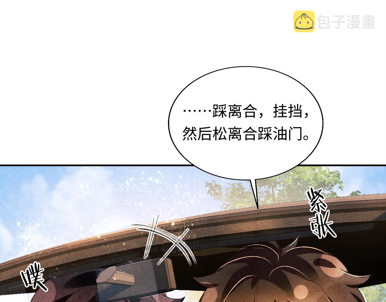 第71话 丁汉白教珍珠开车27