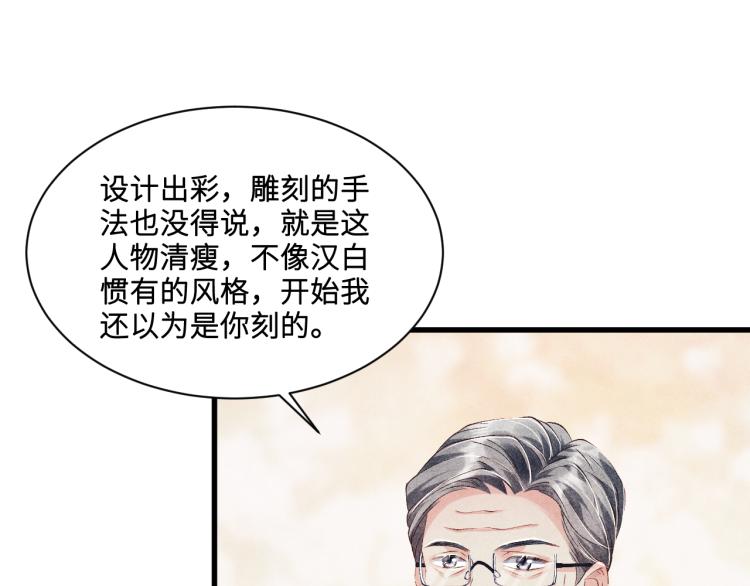 第29话 师兄吃醋了吗？29