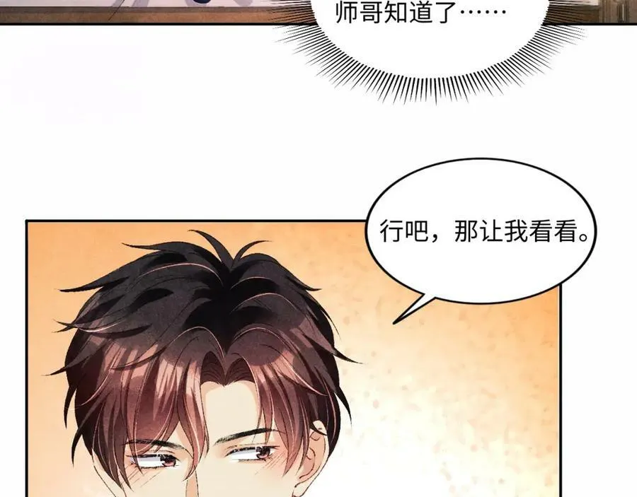 第60话 珍珠请师哥帮忙请假44