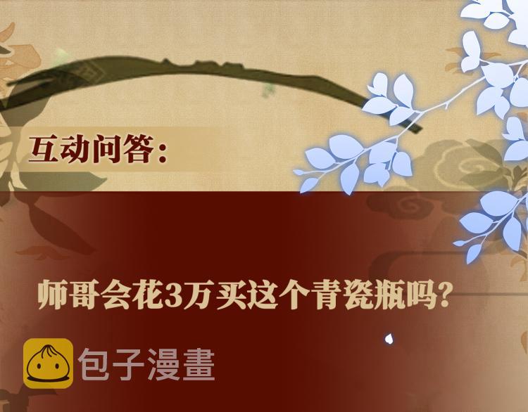 第36话 师哥想要的是……76