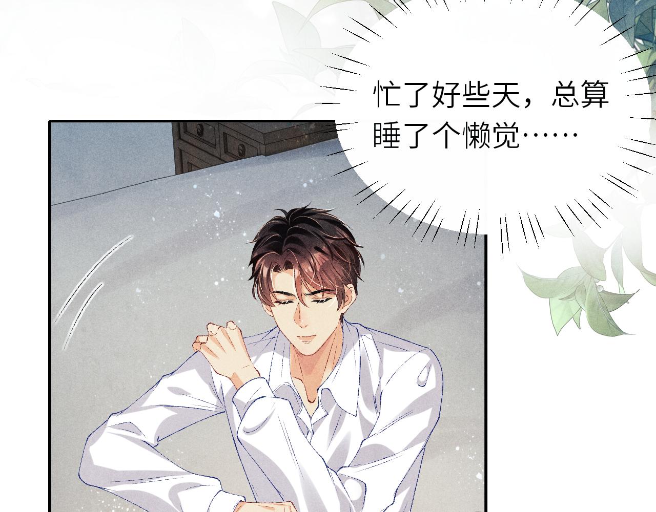 第79话 师哥你是不是烦我？50