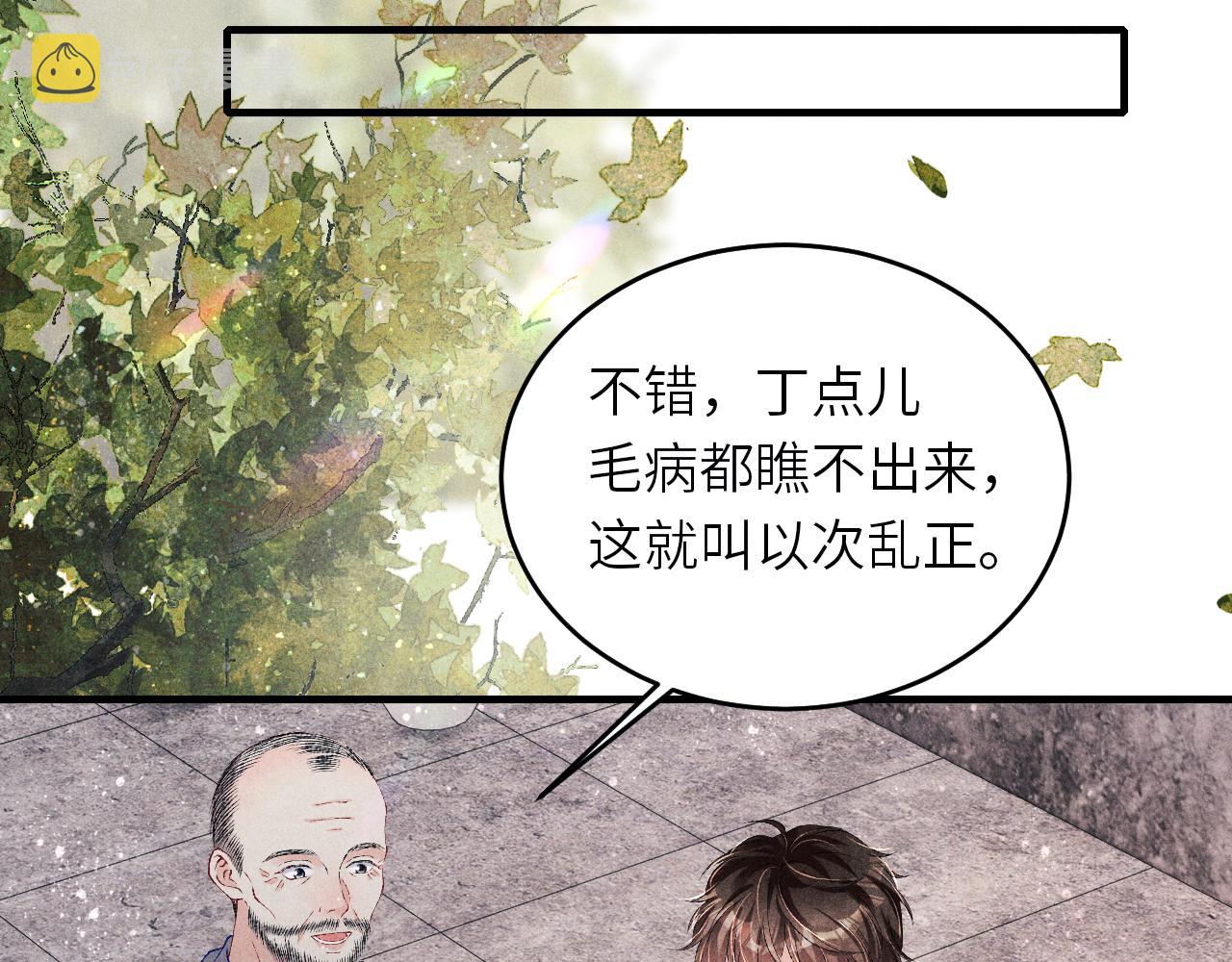 第93话 珍珠的小心思67