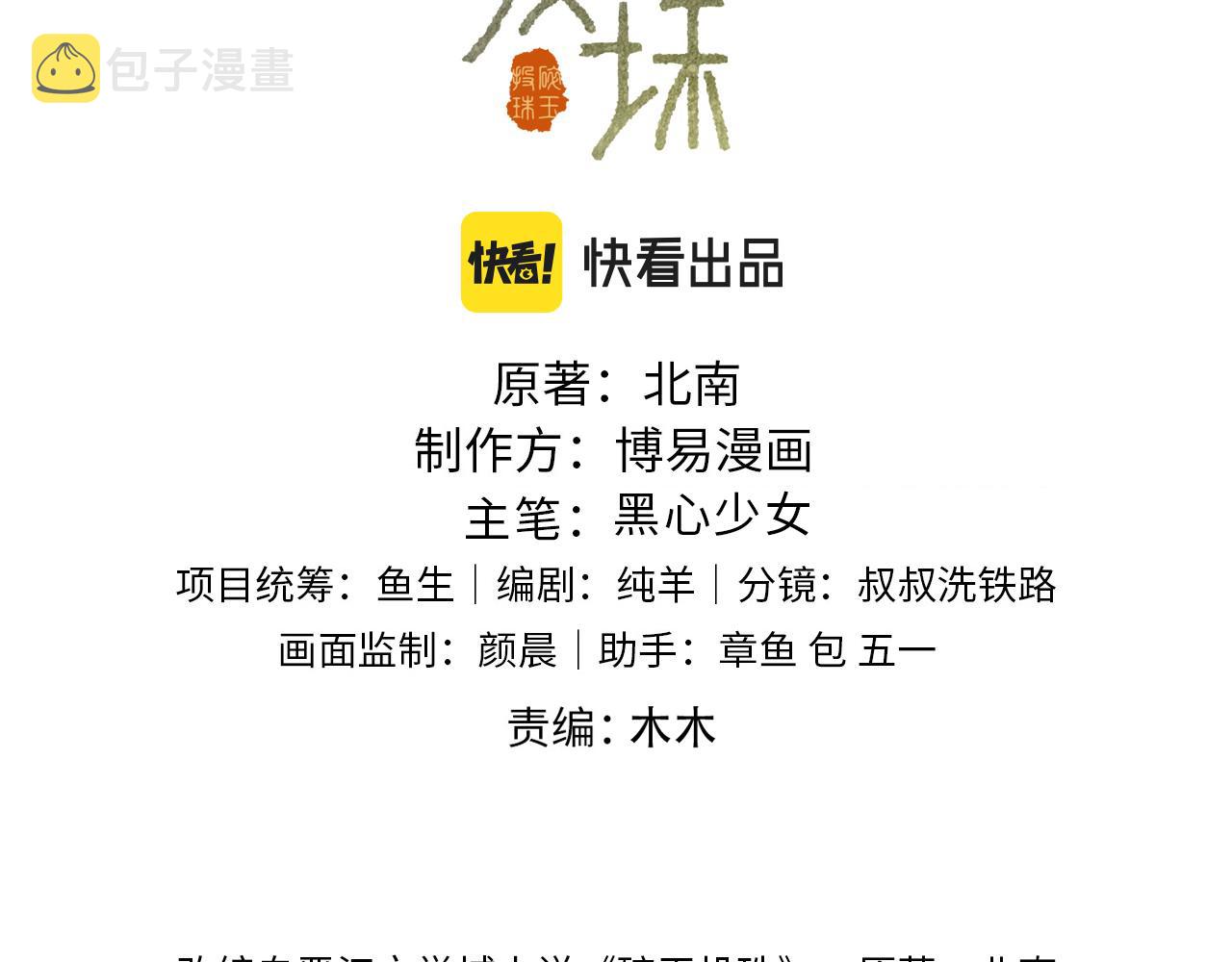 第38话 珍珠慌了2