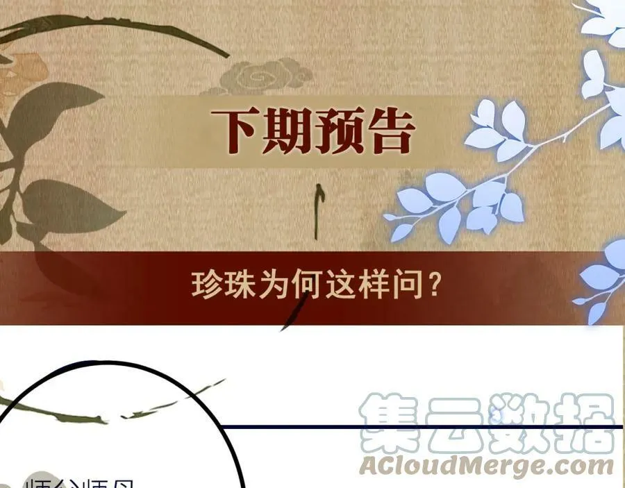 第60话 珍珠请师哥帮忙请假81