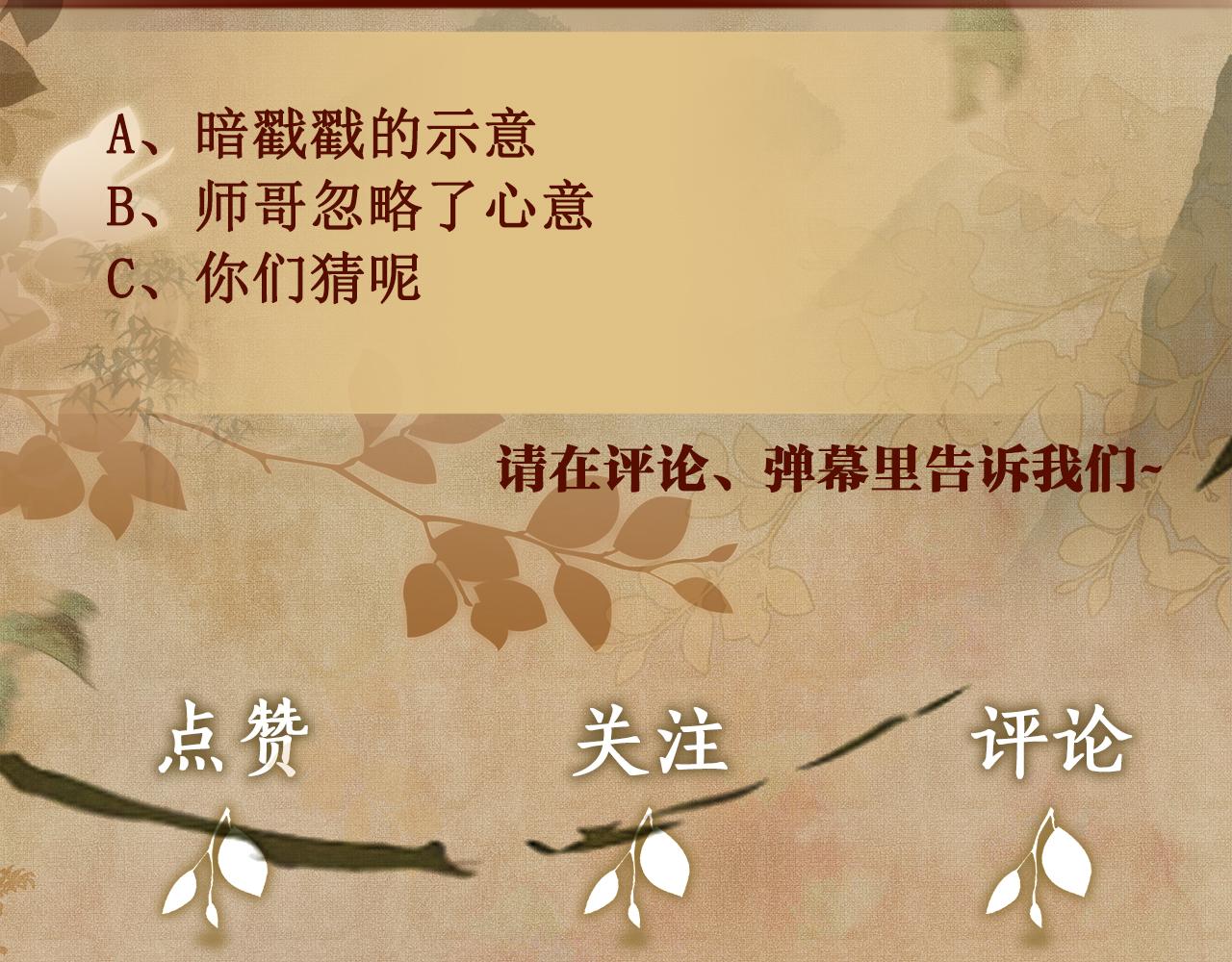 第98话 师哥发现对珍珠有意思？93