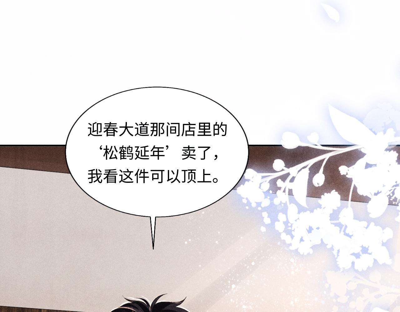 第87话 师哥我雕的好吗81