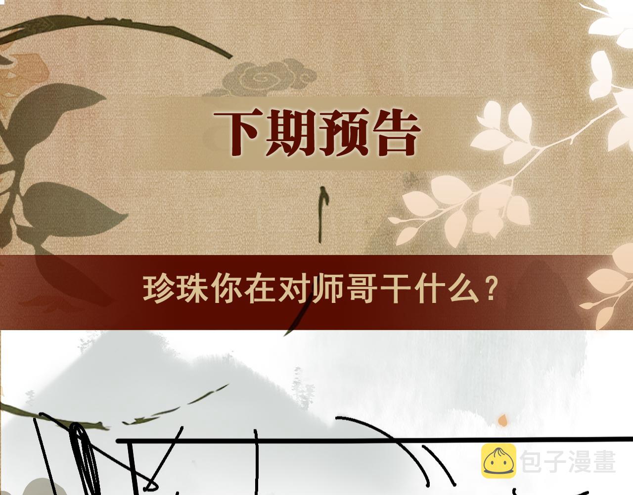 第45话 师哥发现珍珠反常82