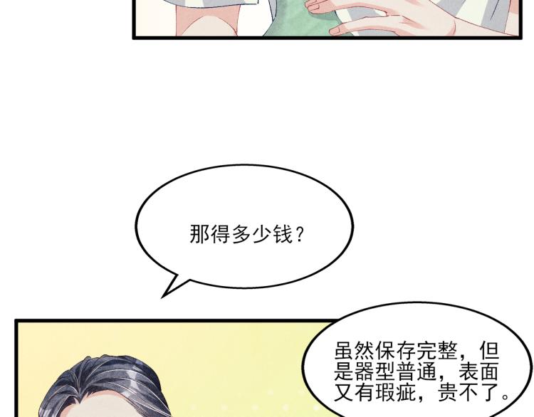第34话 赚到小钱钱啦18