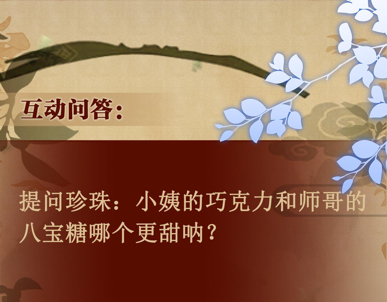 第66话 一园玫瑰换一枚印章96