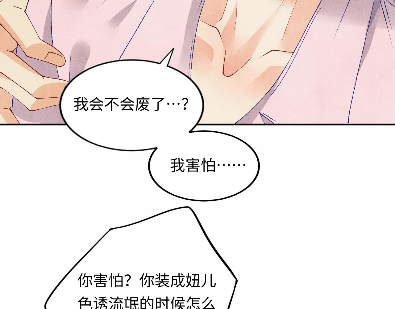 第55话 师哥温柔护妻54