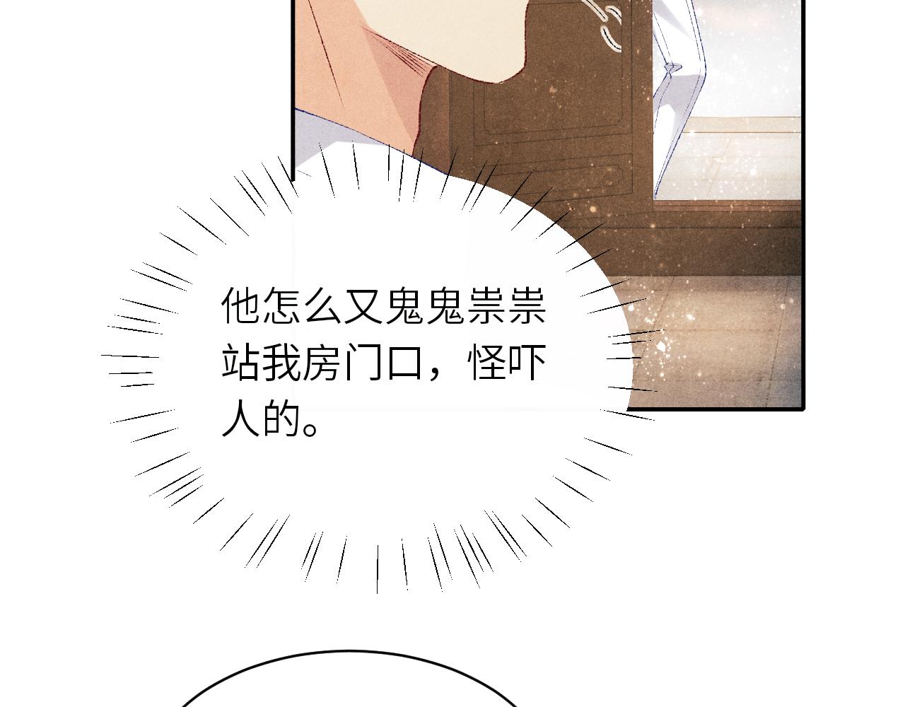第79话 师哥你是不是烦我？53