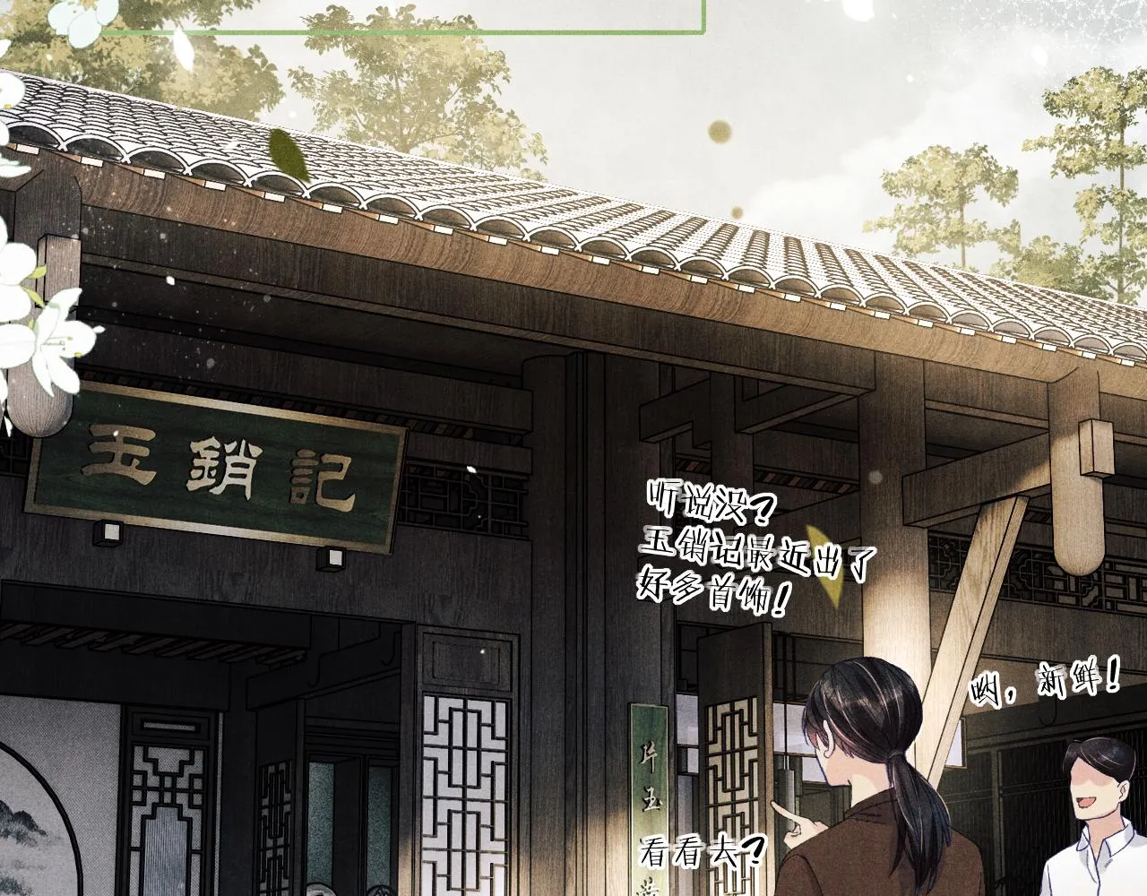 第155话 认真搞事业的珍珠36