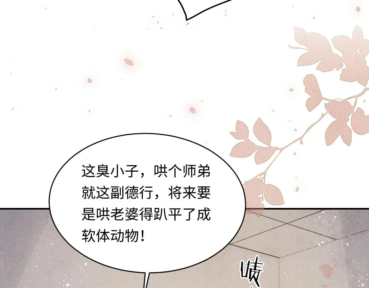 第137话 哄个师弟就这副德行70