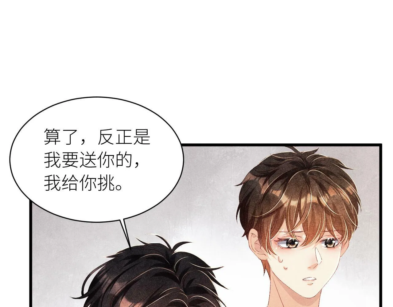 第27话 定情…信物？50