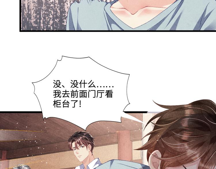 第29话 师兄吃醋了吗？48