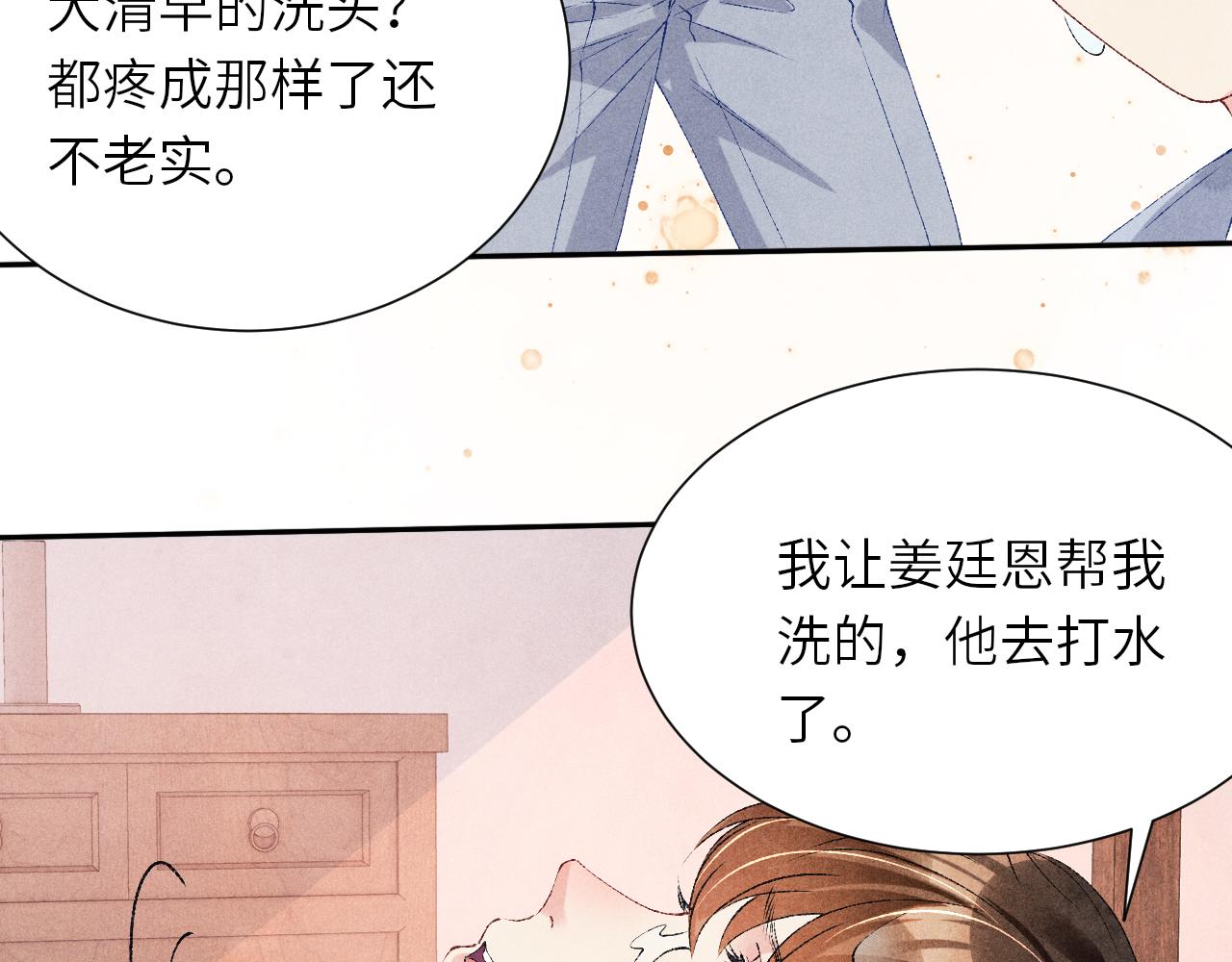 第57话 师哥给珍珠出气！81