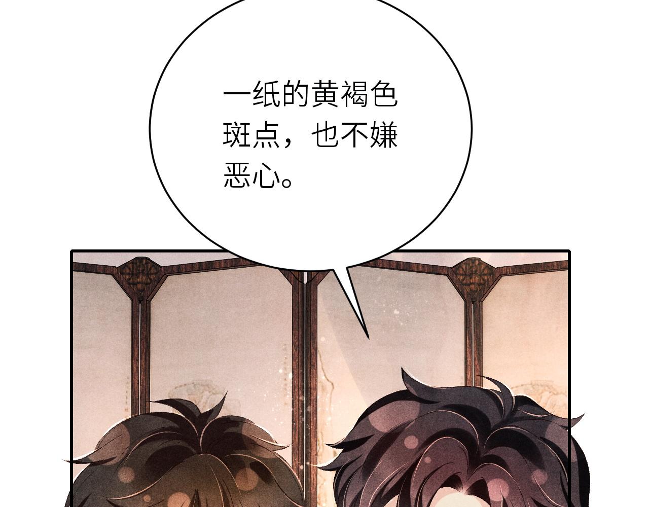 第77话 小白眼狼34