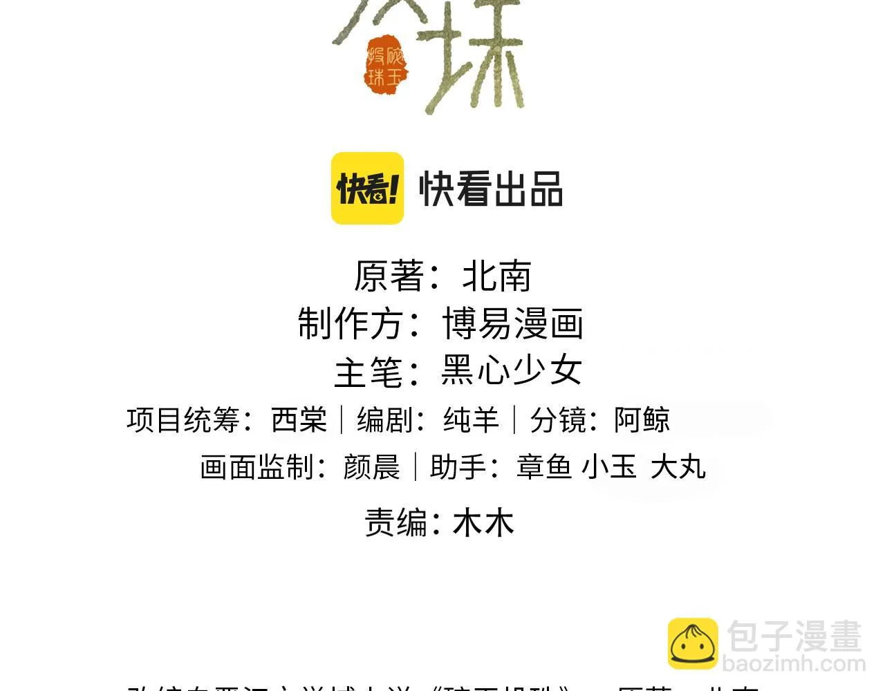 第156话 珍珠，起床了2