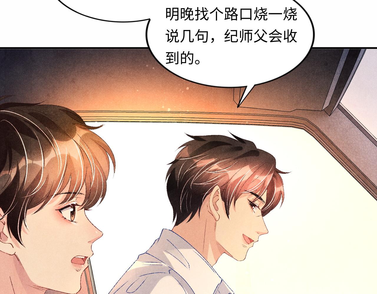 第49话 师哥可真难伺候51