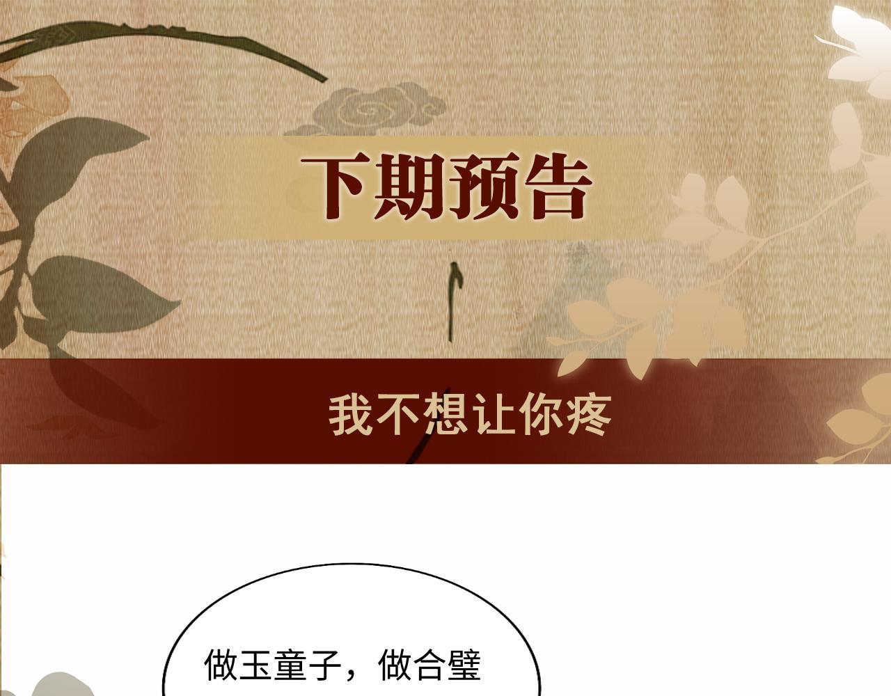 第94话 珍珠掉马！108