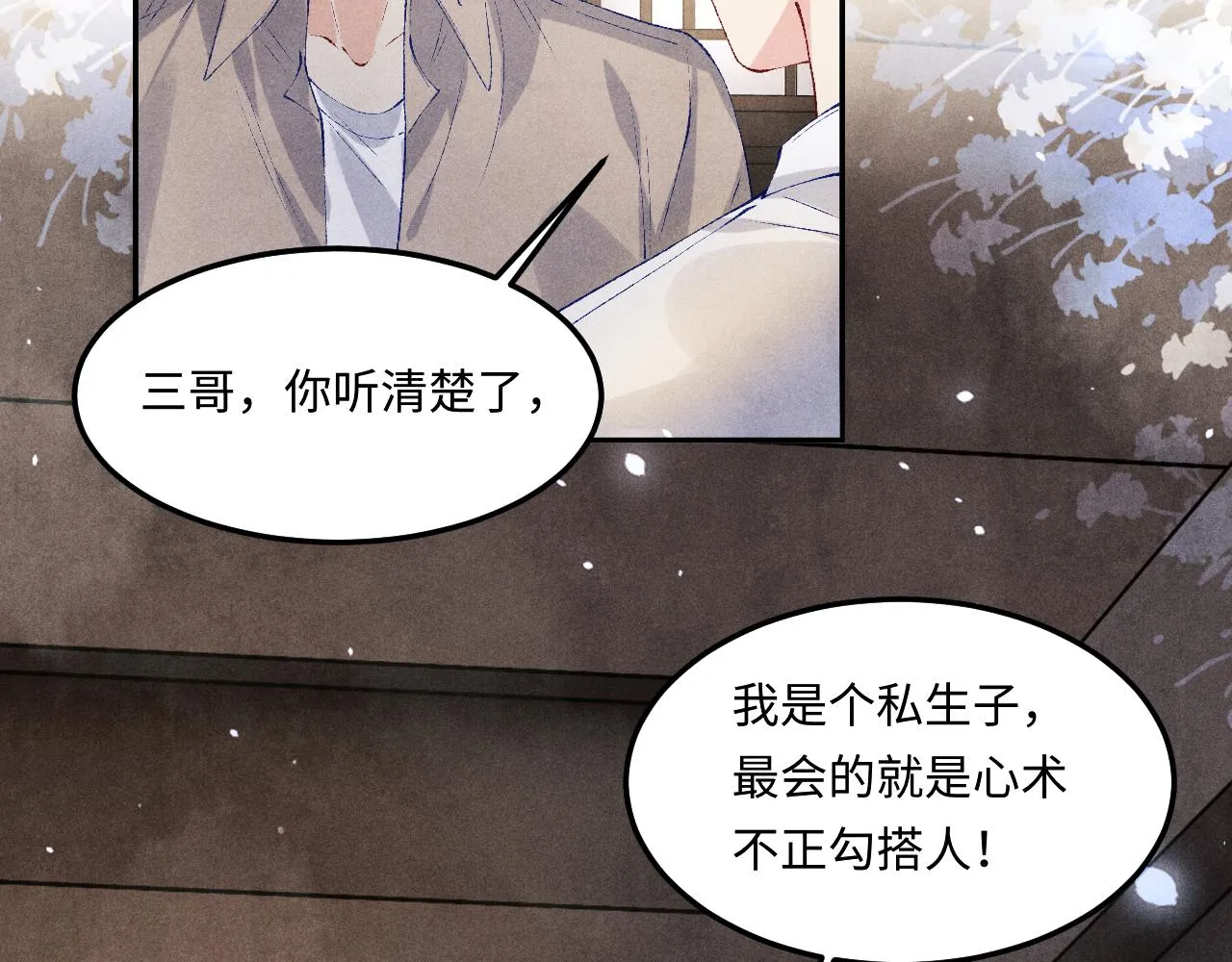 第166话 你这辈子都是我的21