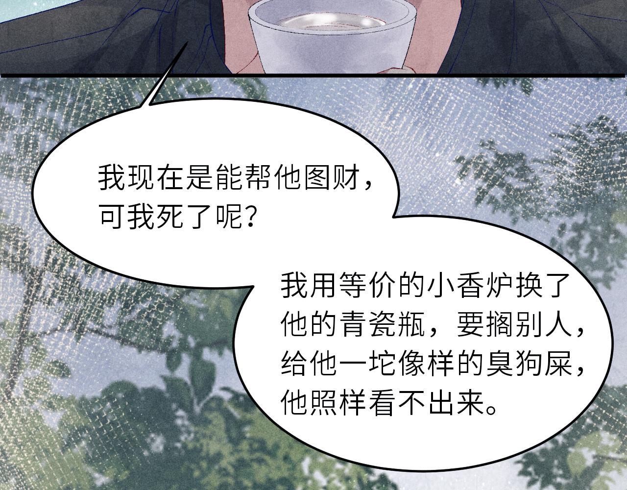 第86话 师哥你昨晚去哪了？8
