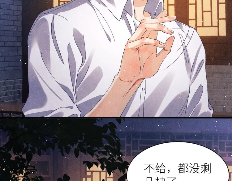 第12话 师兄原来这么帅78