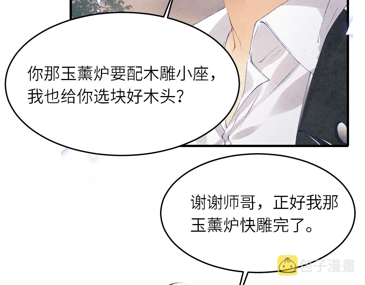 第84话 晚上我陪你？33