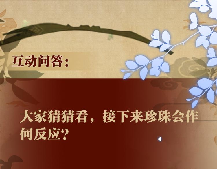 第29话 师兄吃醋了吗？109