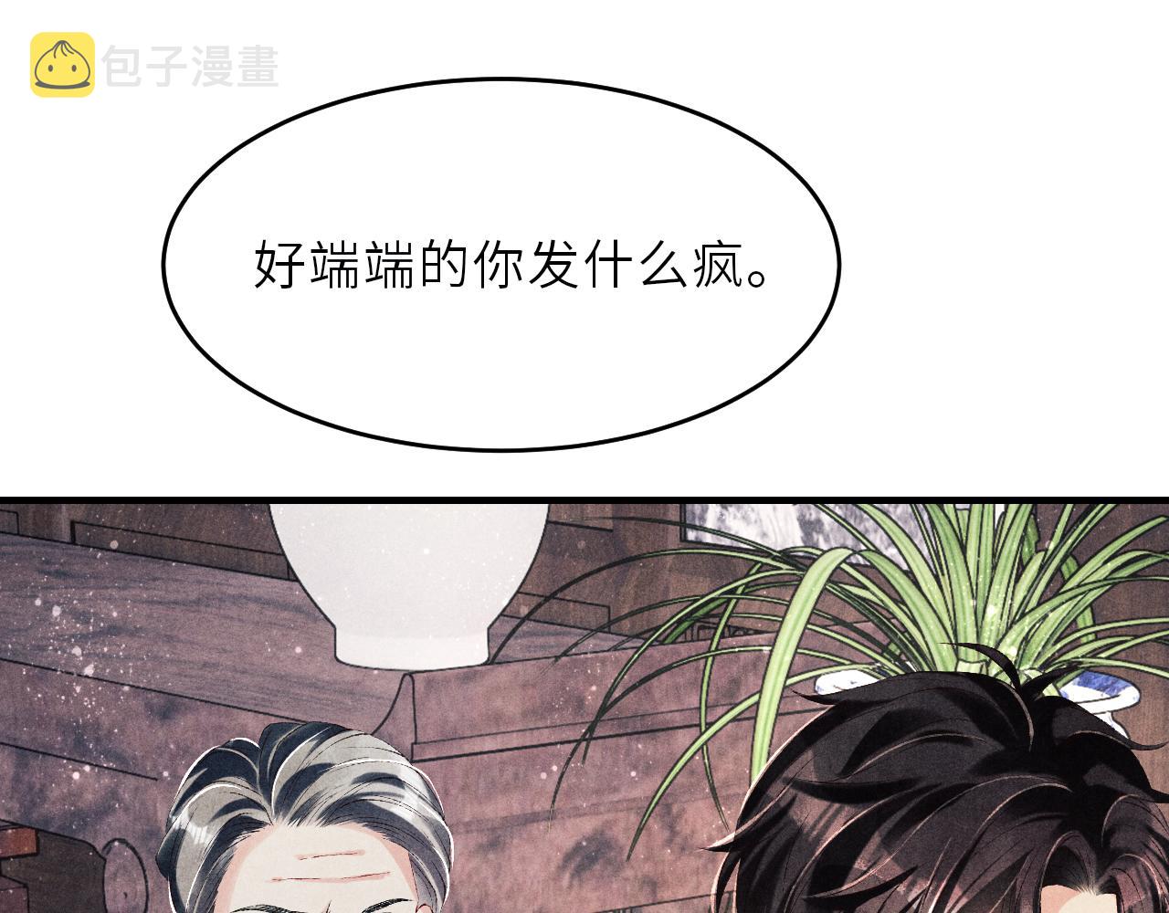 第90话 珍珠做了什么惹得师哥害羞53