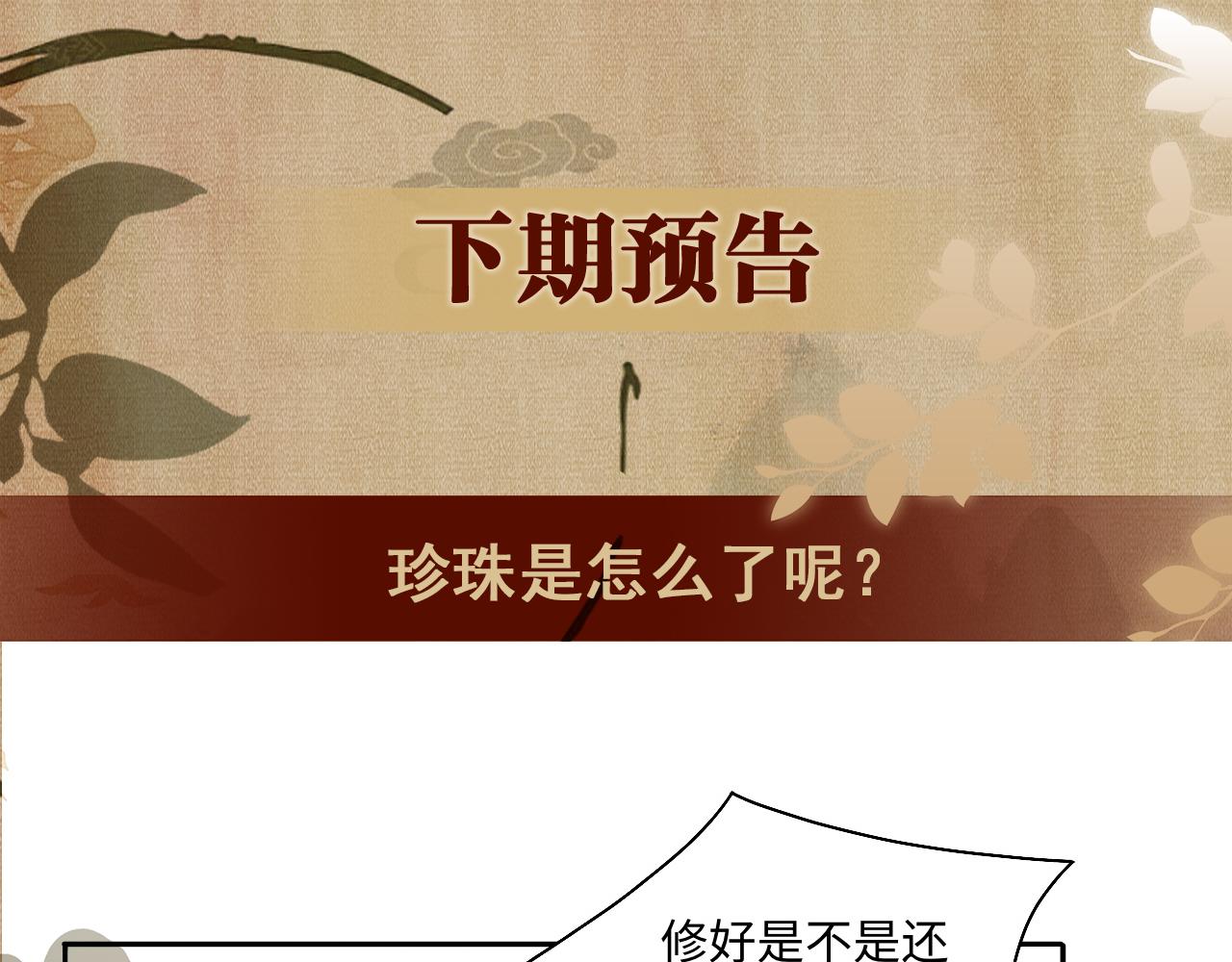第88话 到底是谁做的？！87