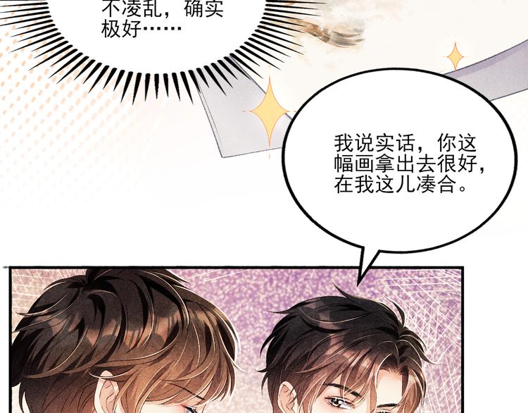 第25话 想压着你！14