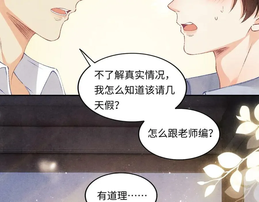 第60话 珍珠请师哥帮忙请假47
