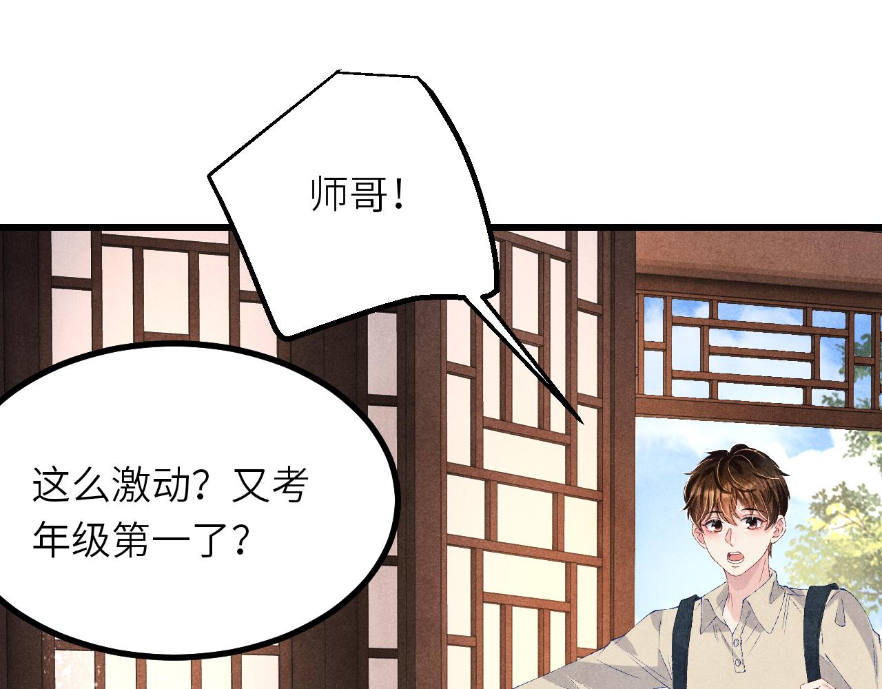 第67话 我想约你！79