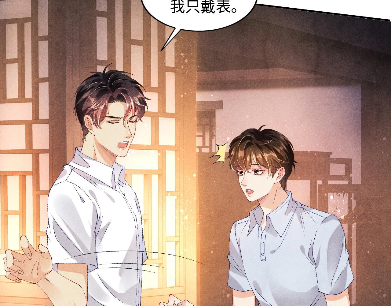 第47话 丁汉白你发什么脾气！8