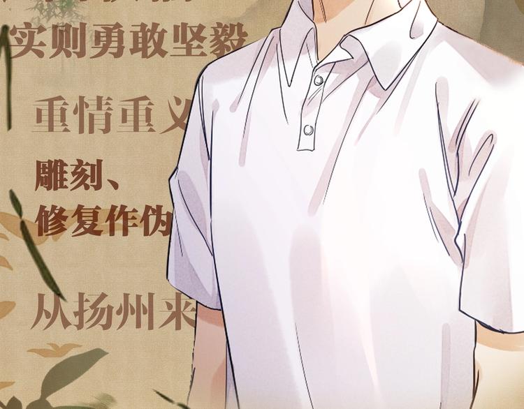 碎玉投珠·人物档案10
