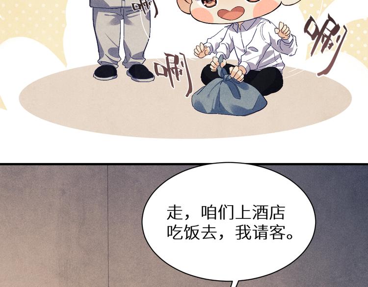 第9话 丁汉白是大猪蹄子！81