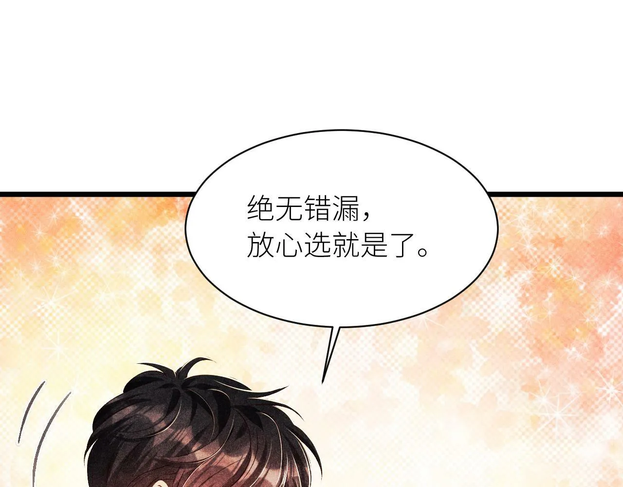 第27话 定情…信物？39