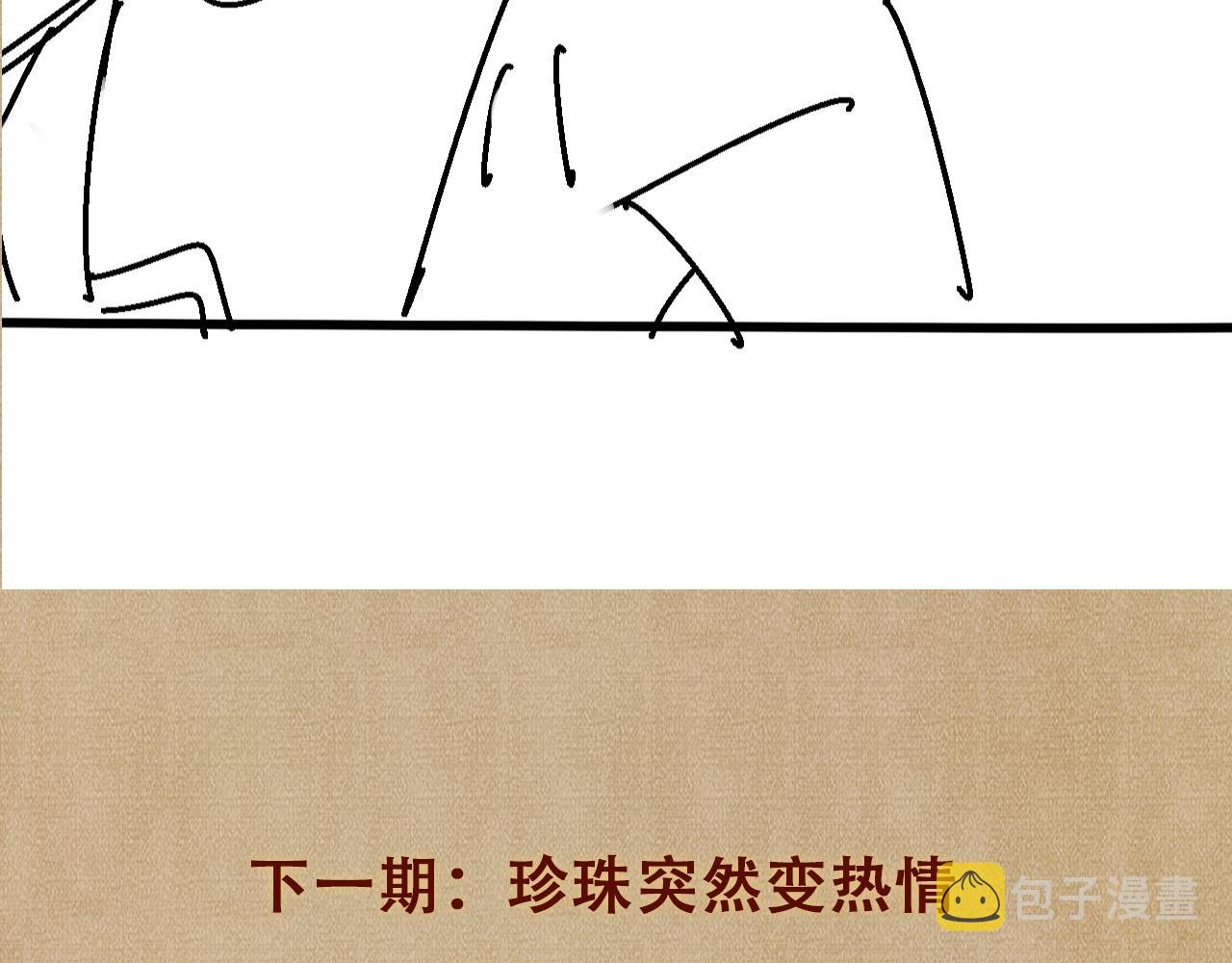 第45话 师哥发现珍珠反常86