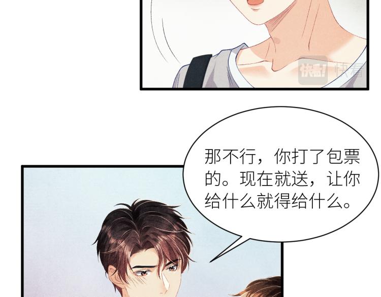 第36话 师哥想要的是……5