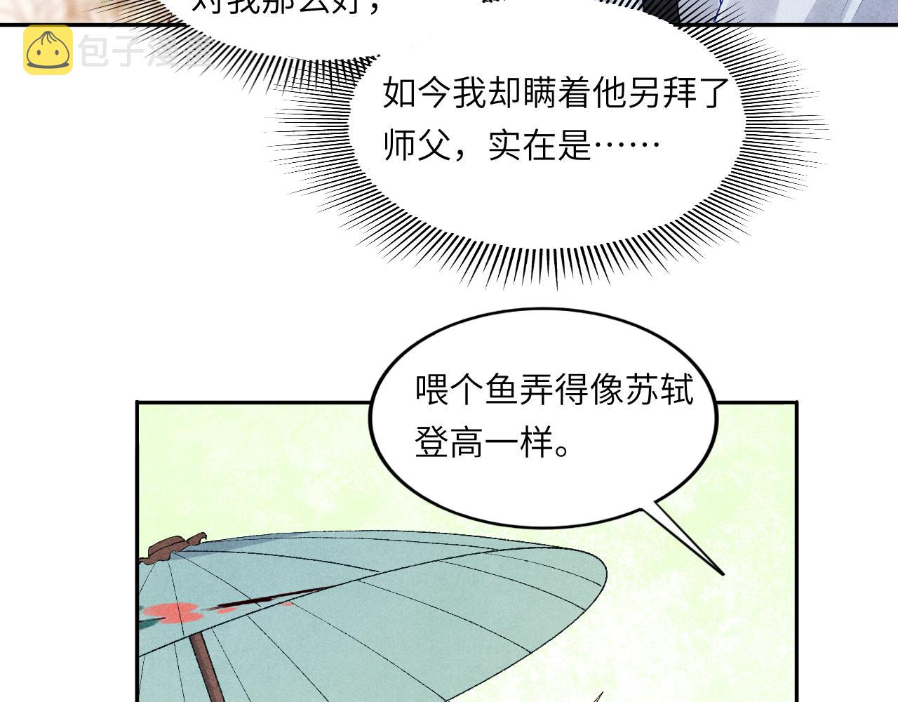 第45话 师哥发现珍珠反常37