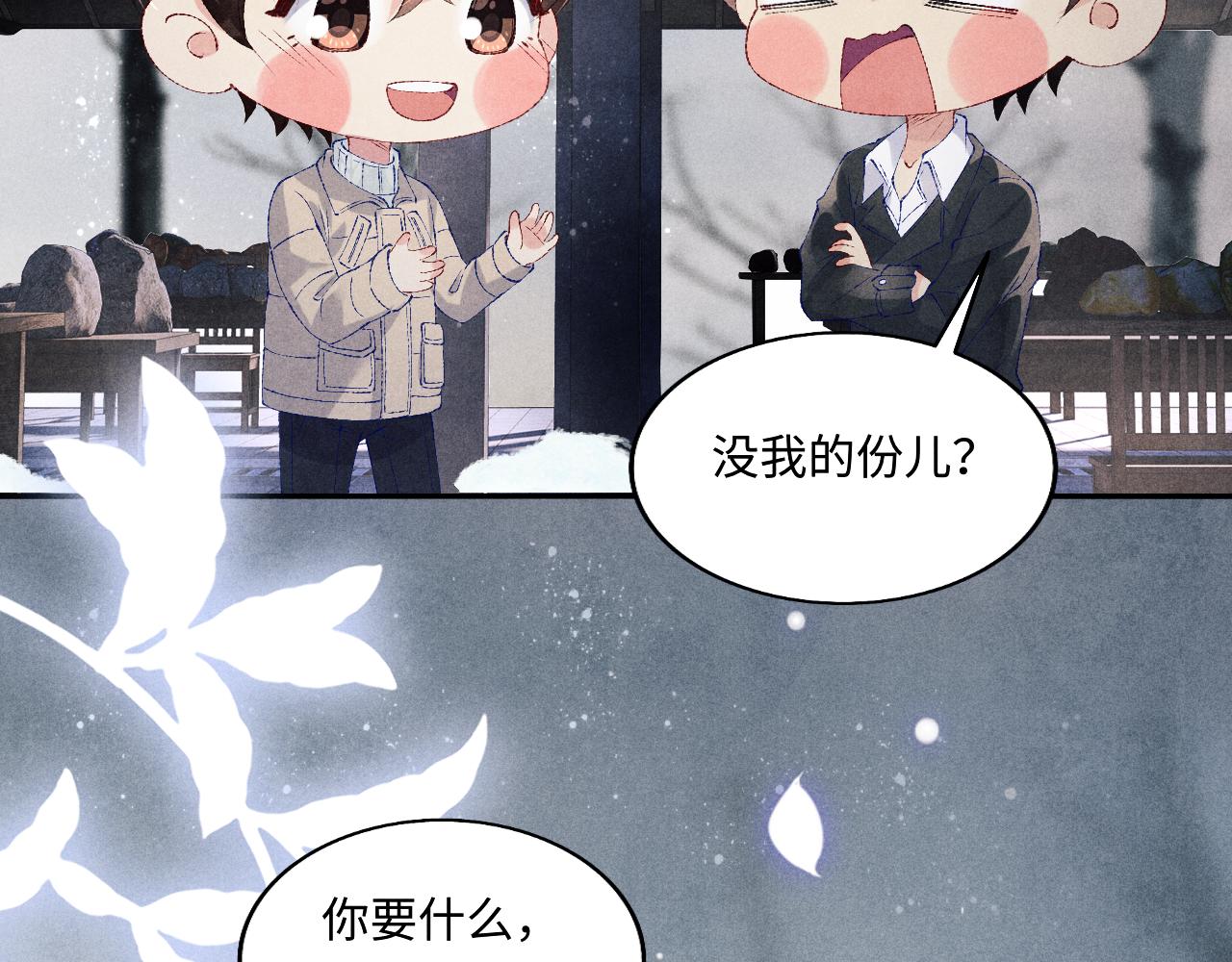 第105话 丁汉白吃醋要礼物66