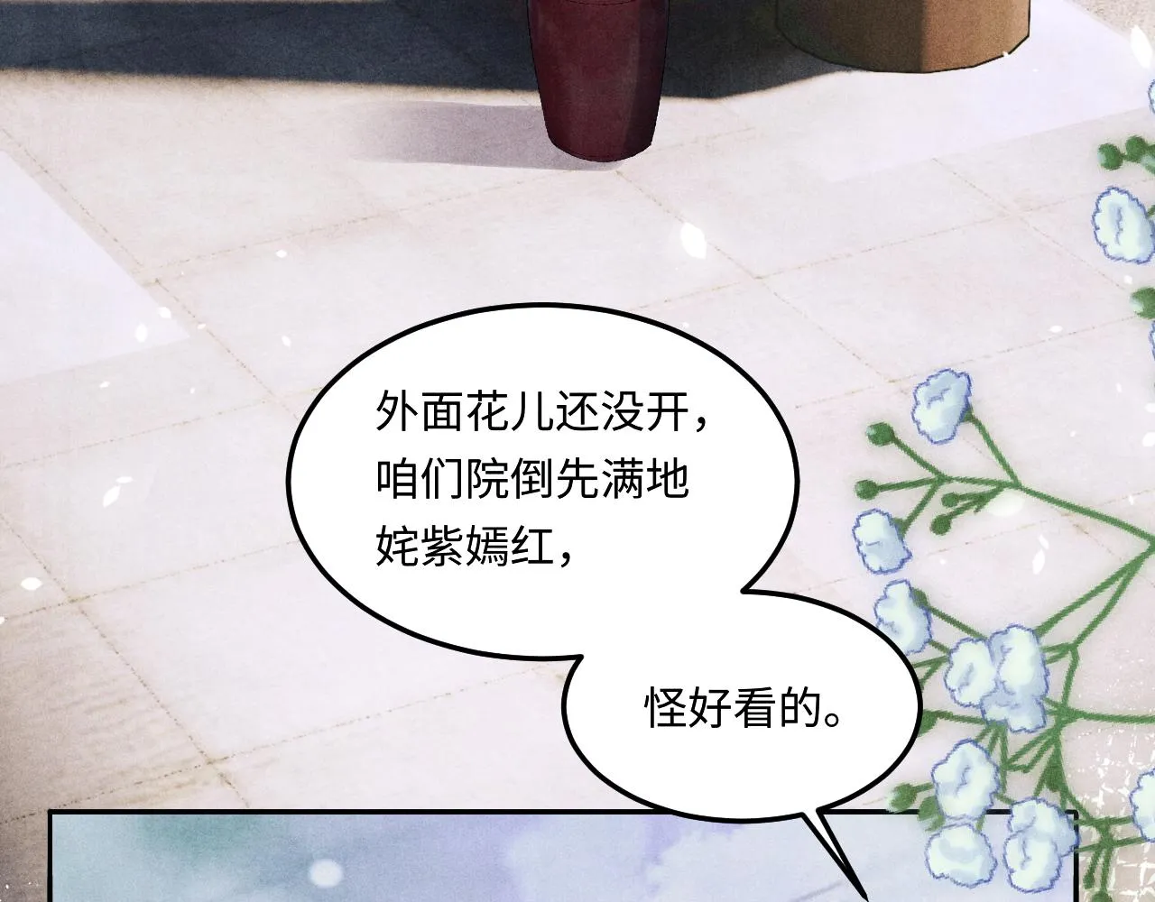 第158话 珍珠被嫌弃6